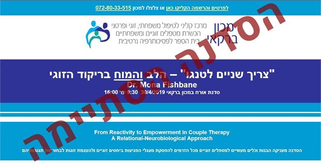 "צריך שניים לטנגו" &ndash; הלב והמוח בריקוד הזוגי